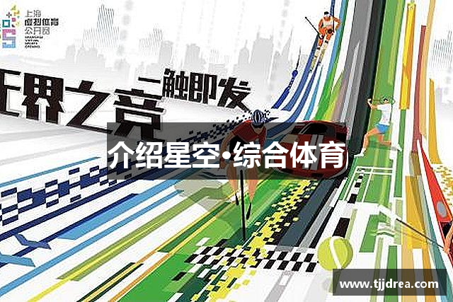 介绍雷火电竞
